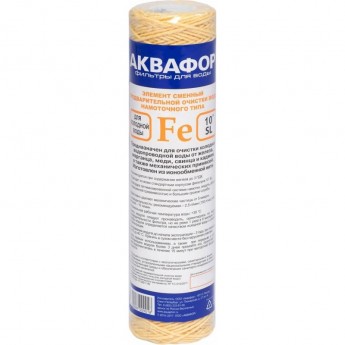 Элемент сменный предварительной очистки воды АКВАФОР Fe (63/250 намоточного типа для холодной воды)